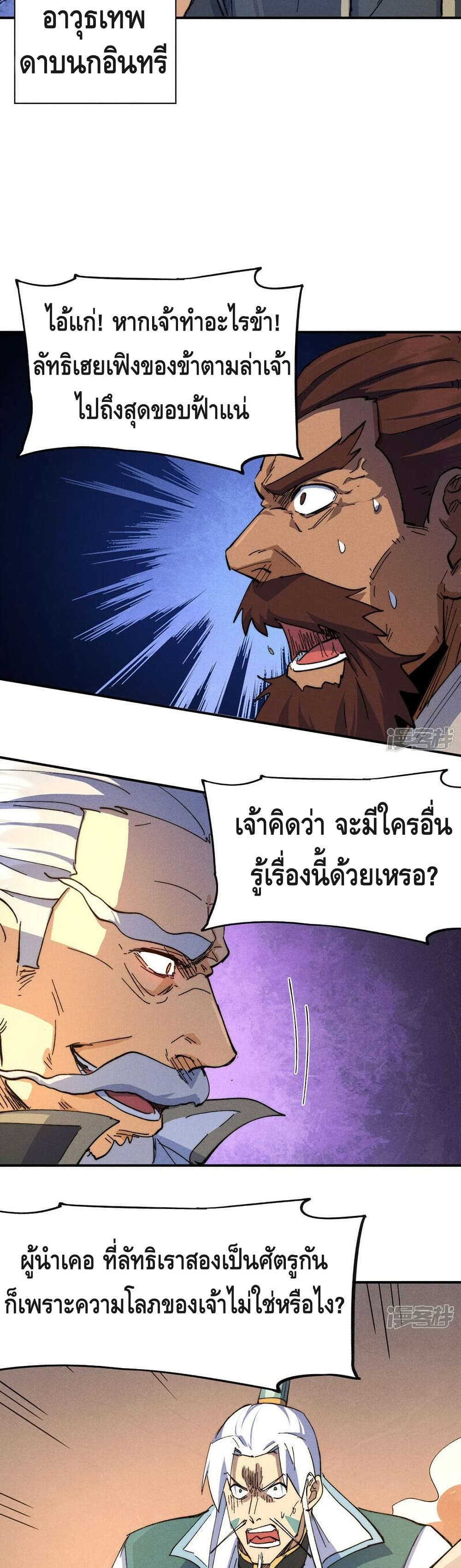 The Strongest Emperor ตอนที่ 103 (6)