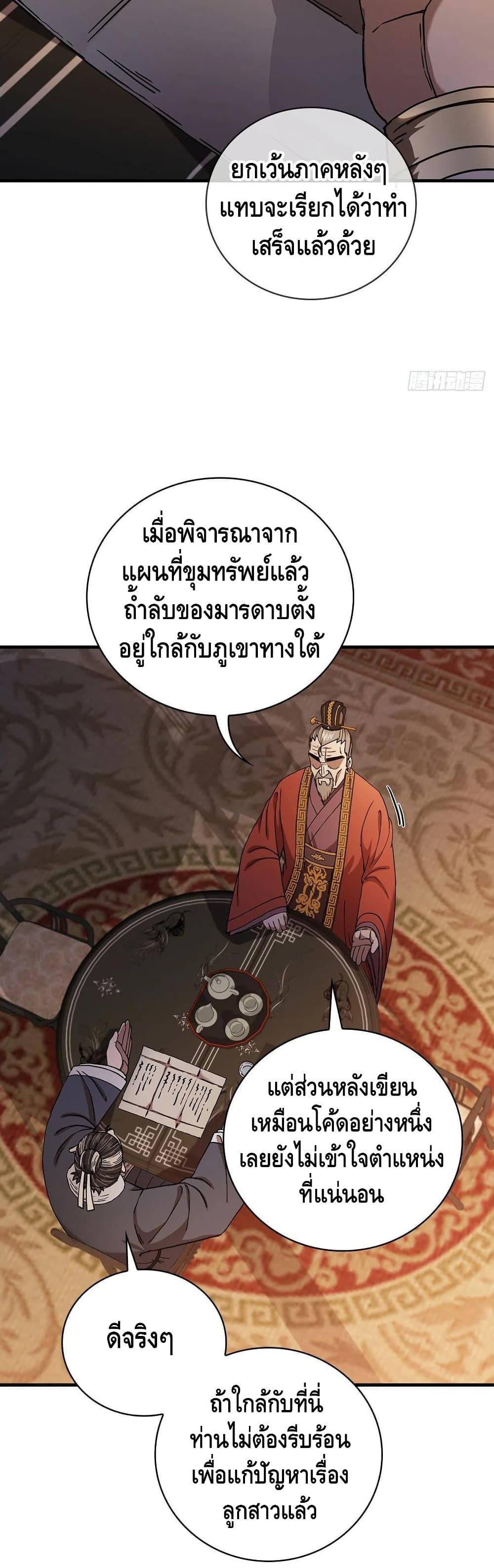 This Swordsman is a Bit Picky ตอนที่ 37 (28)