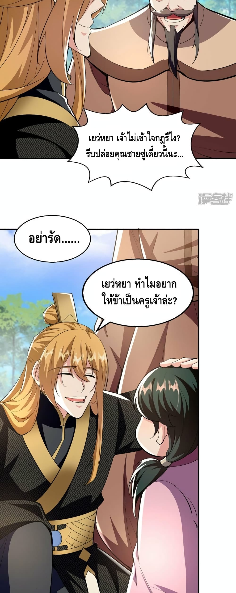 Million Skill Points ตอนที่ 104 (19)