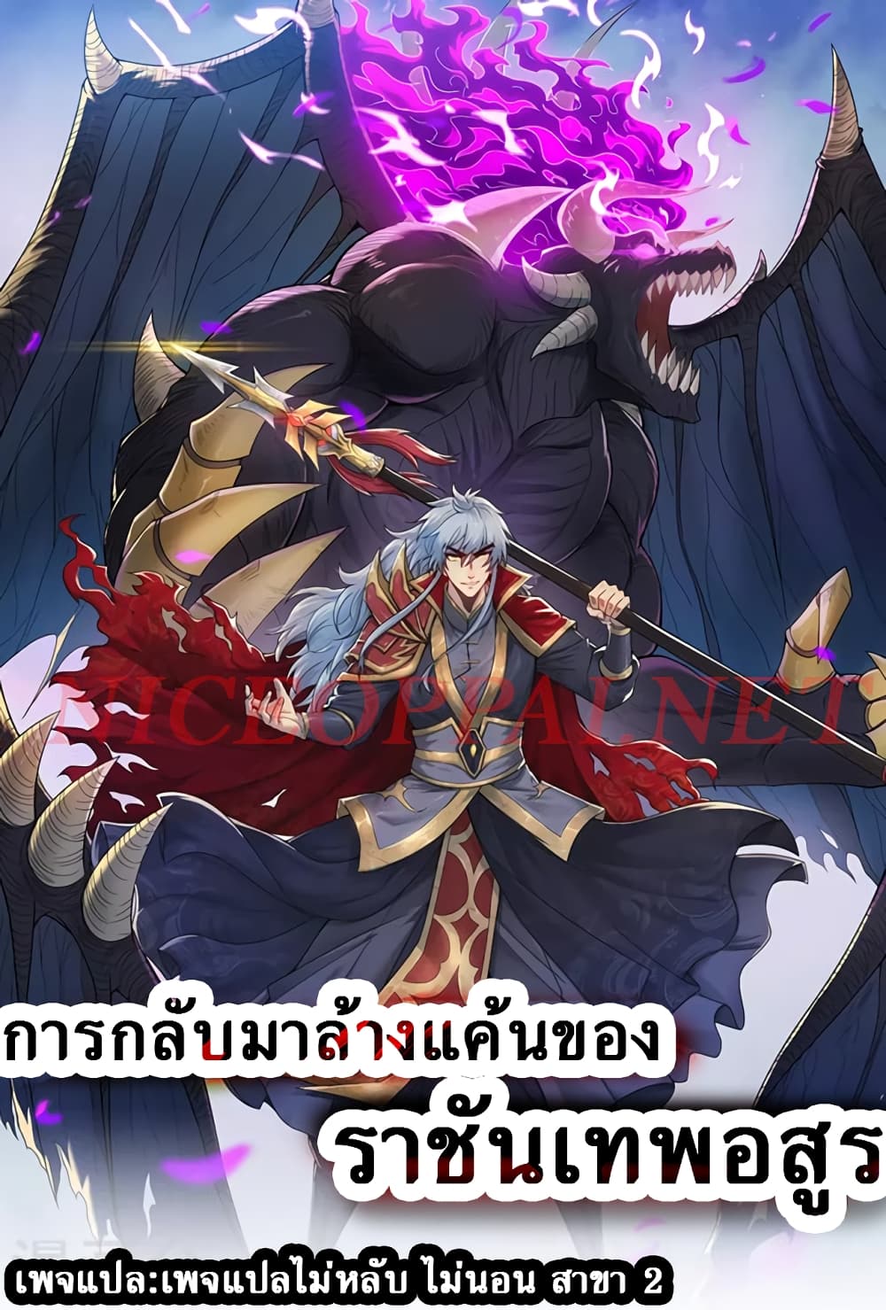 Returning to take revenge of the God Demon King ตอนที่ 48 (1)