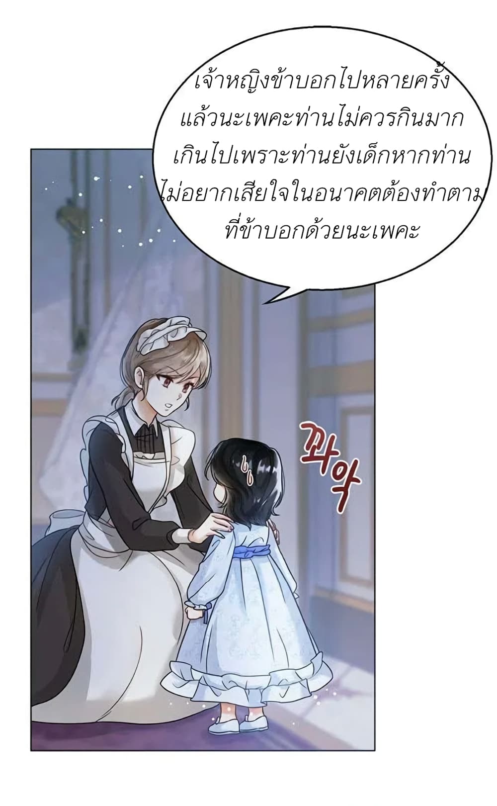 The Baby Princess Can See Status Windows ตอนที่ 3 (61)