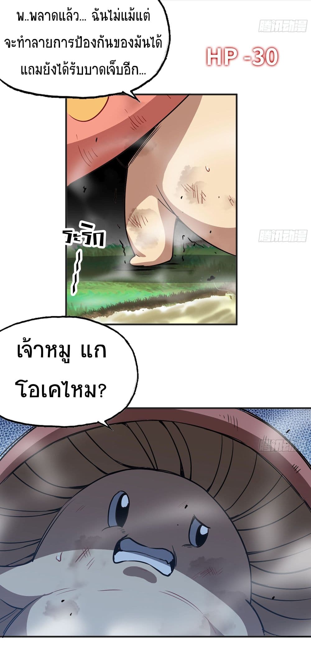 Mushroom Brave ตอนที่ 16 (8)