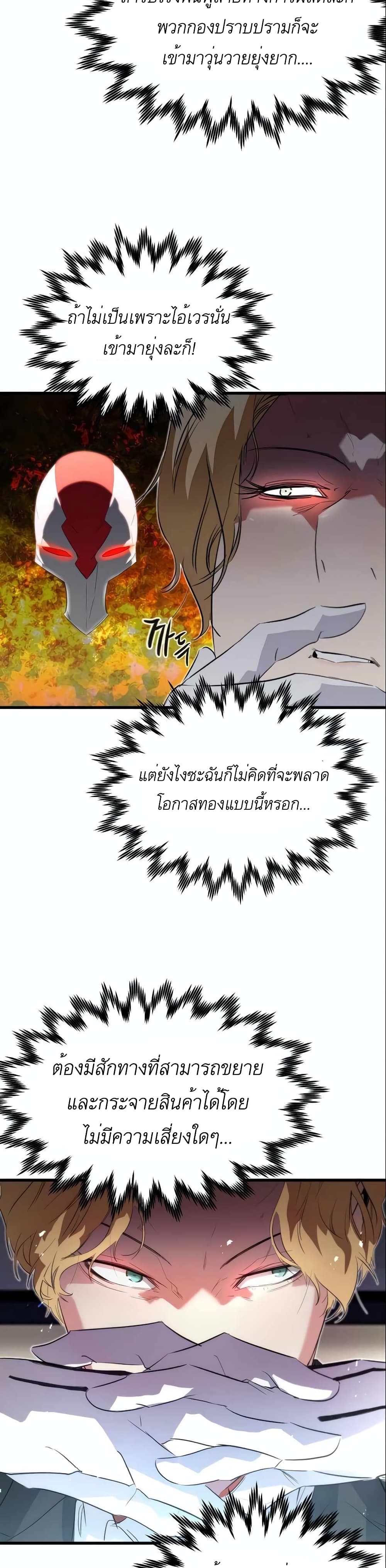 Phantom Spirit King ตอนที่ 10 (6)