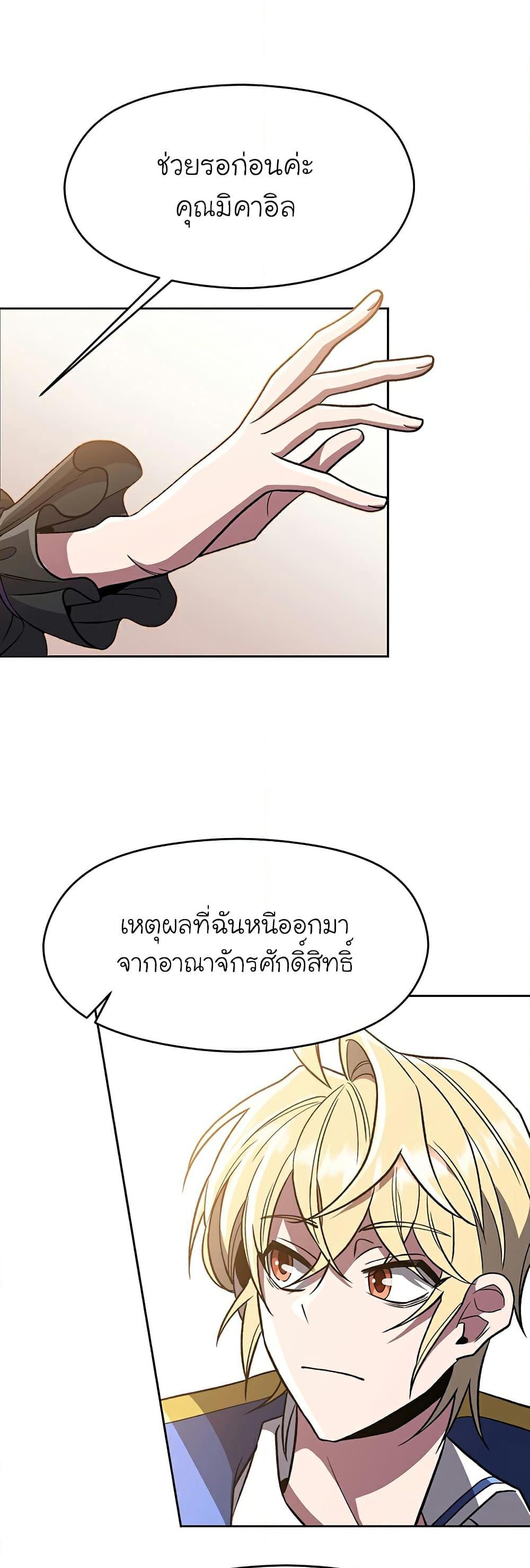 Archmage Transcending Through Regression ตอนที่ 47 (13)