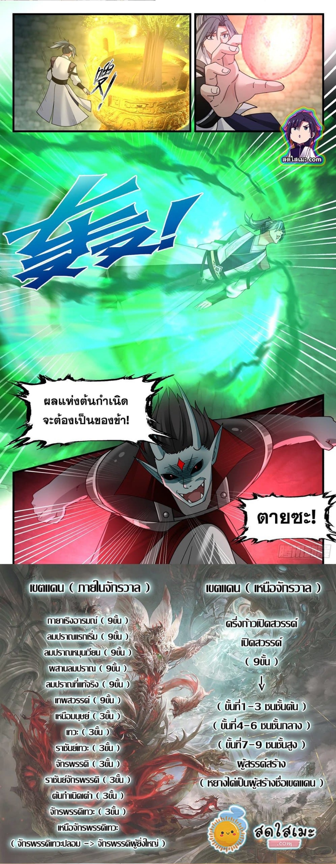 Martial Peak เทพยุทธ์เหนือโลก ตอนที่ 2552 (7)