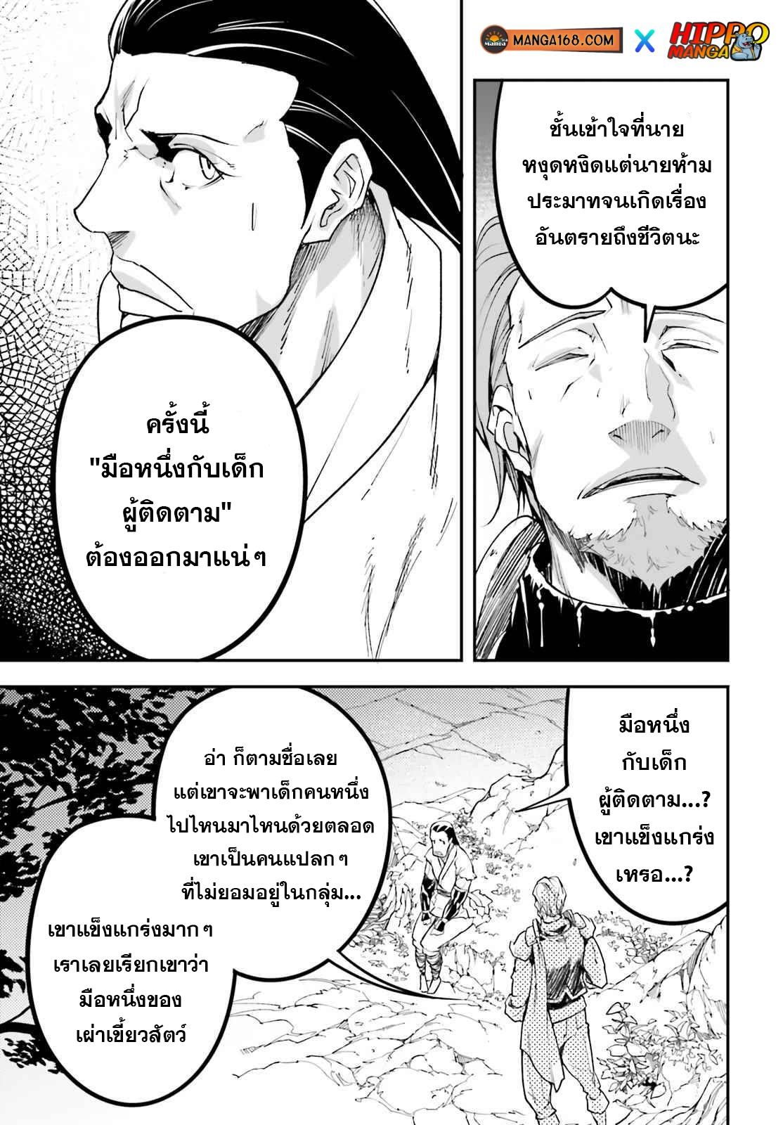 LV999 no Murabito ตอนที่ 48 (9)