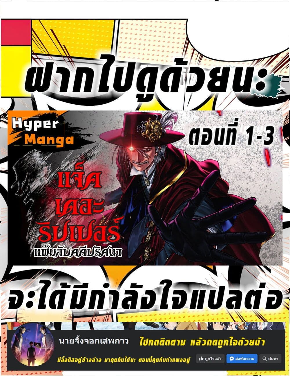 Record of Ragnarok Kitan Jack the Ripper Case Files ตอนที่ 1.2 (39)