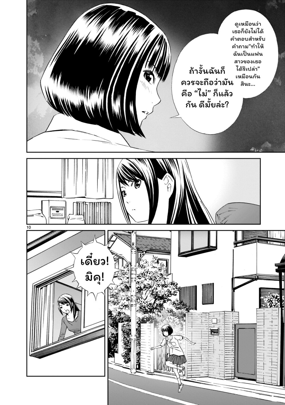 Kyou kara mirai 19 (10)