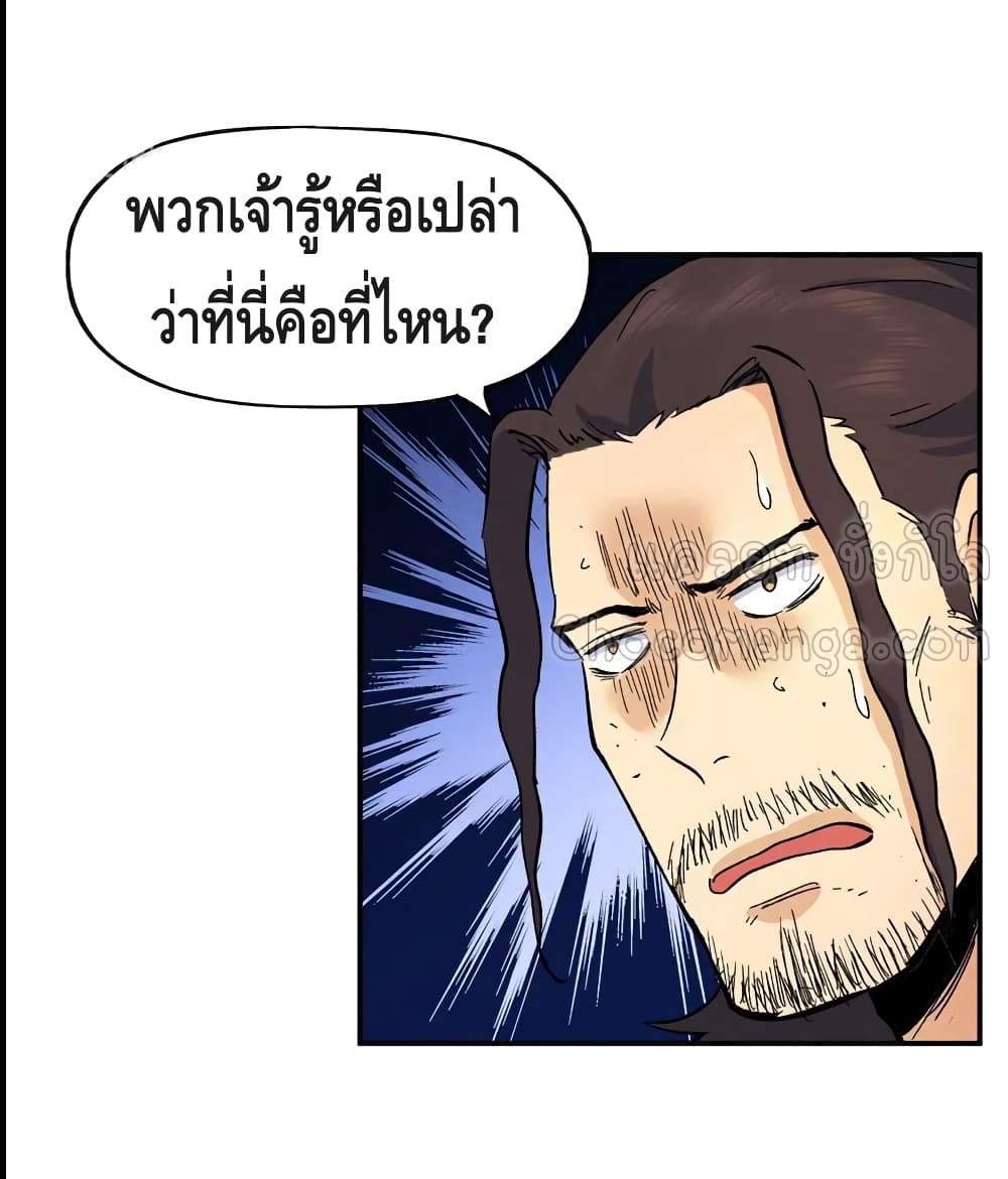 The Strongest Emperor ตอนที่ 88 (8)