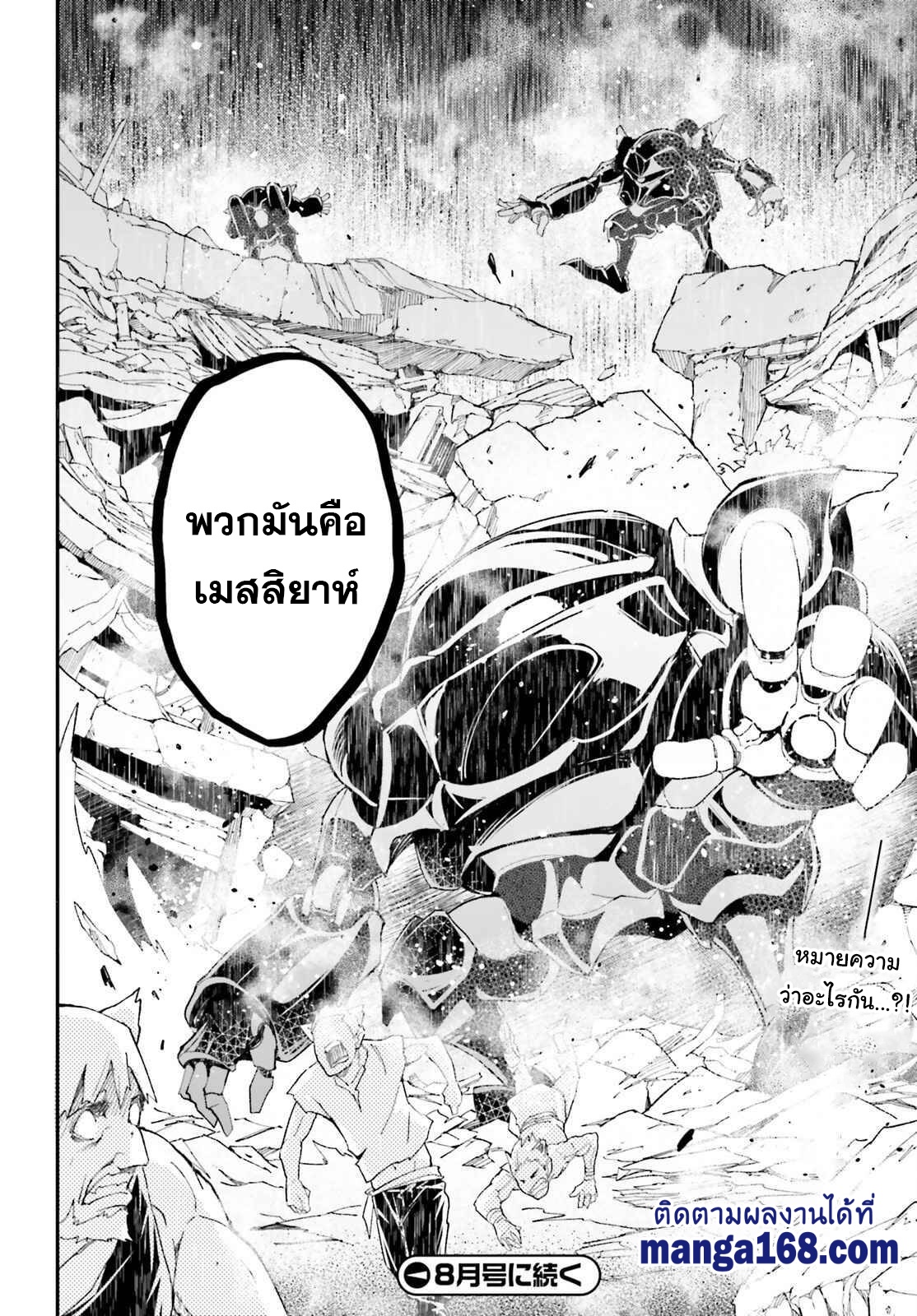 LV999 no Murabito ตอนที่ 51 (58)