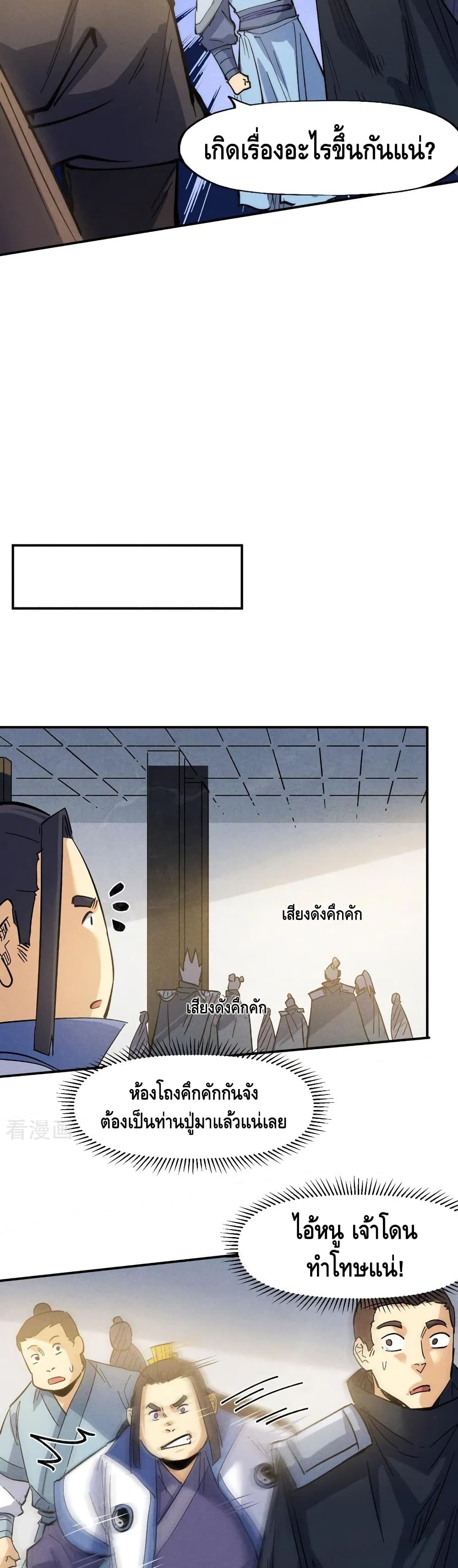 The Strongest Emperor ตอนที่ 81 (13)