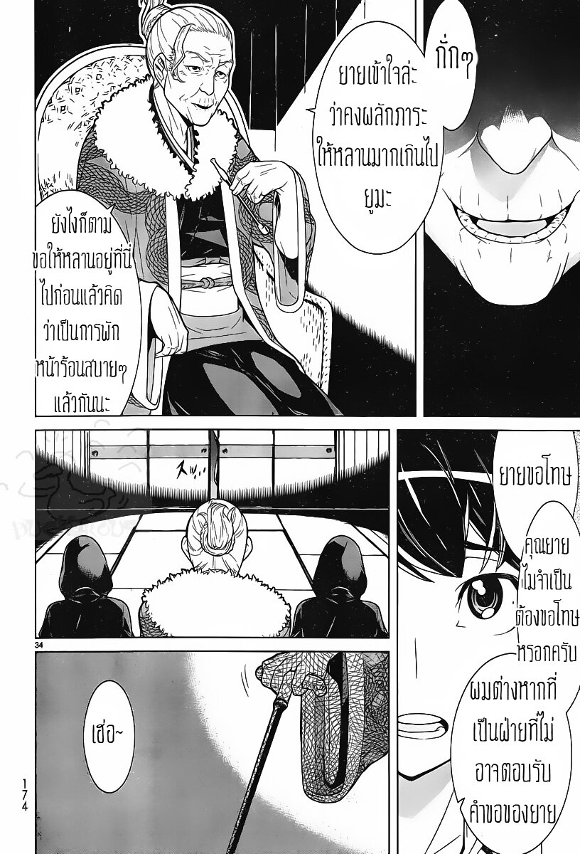 Kyuusen No Shima ตอนที่ 1 (32)