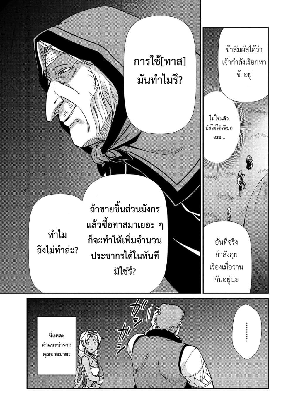 Ryoumin 0 nin Start no Henkyou Ryoushusama ตอนที่ 7 (4)