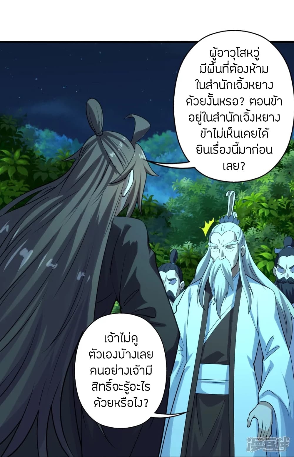 Banished Disciple’s Counterattack ราชาอมตะผู้ถูกขับไล่ ตอนที่ 242 (43)