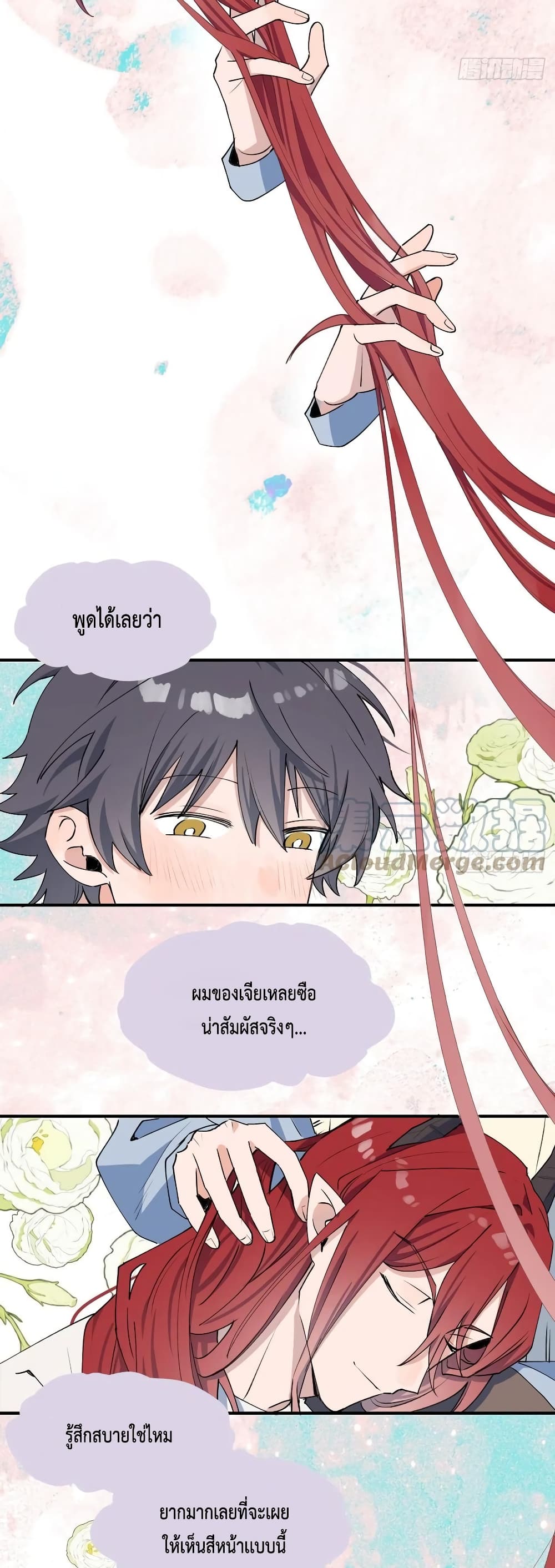 Lord Demon King Always Teases Me ตอนที่ 13 (7)