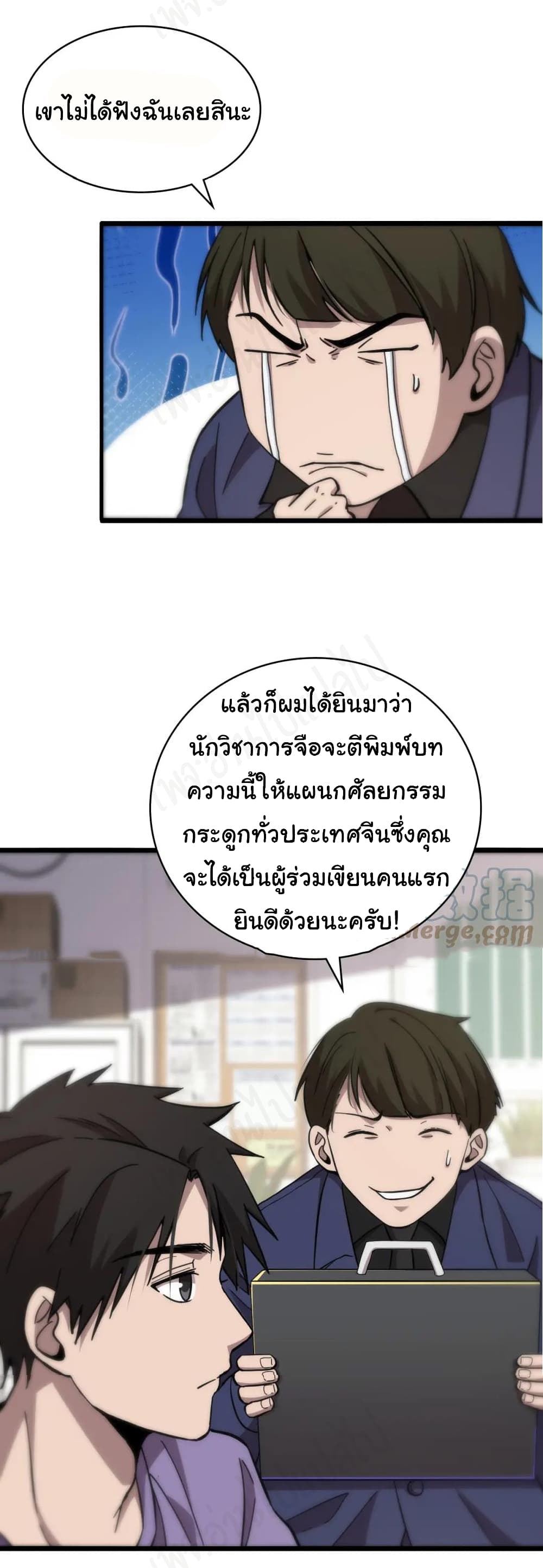 Dr.Lingran’s Ultimate System ตอนที่ 114 (17)