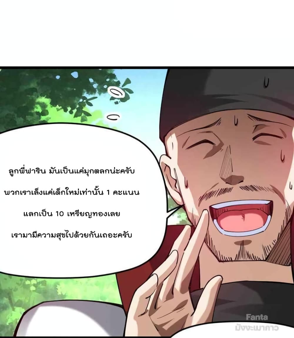 Sword God’s Life Is Not That Boring ตอนที่ 41 (43)