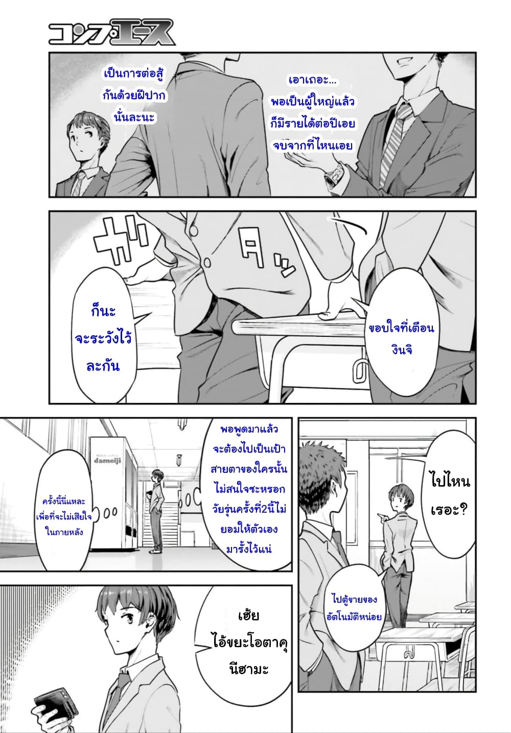 Inkya Datta Ore no Seishun Revenge ตอนที่ 2 (23)