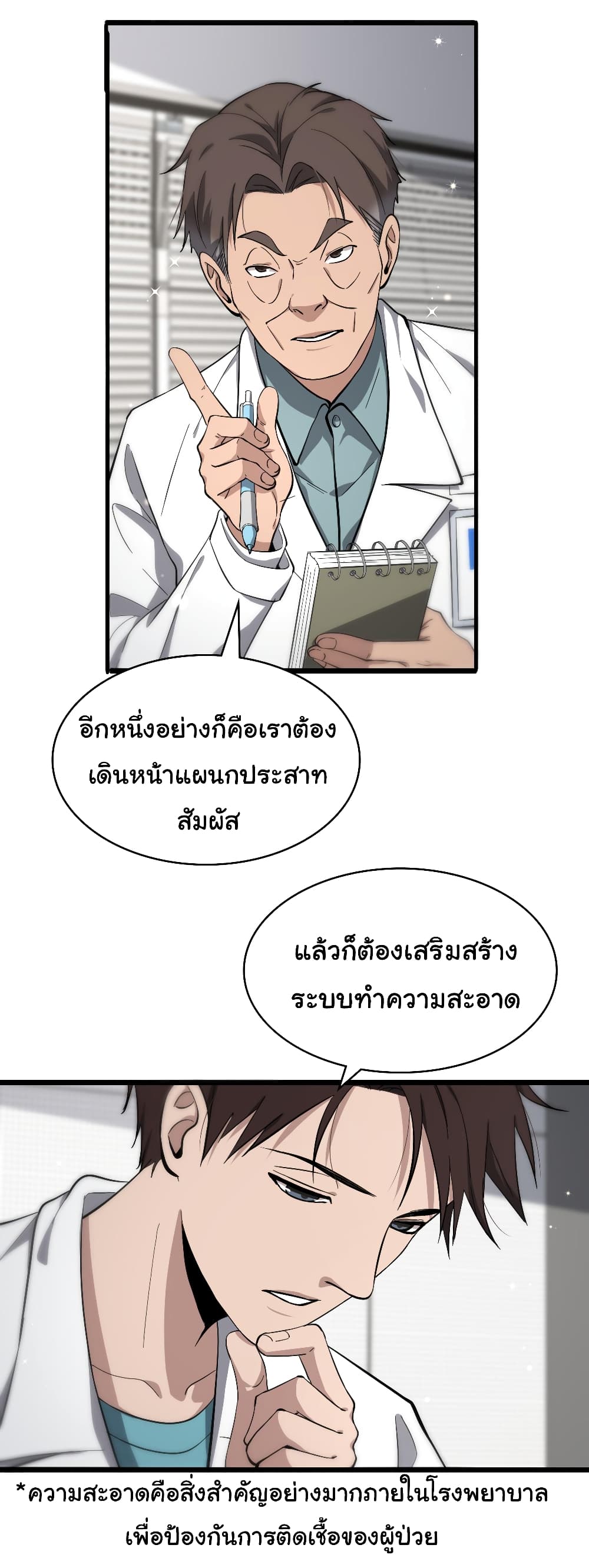 Dr.Lingran’s Ultimate System ตอนที่ 126 (10)