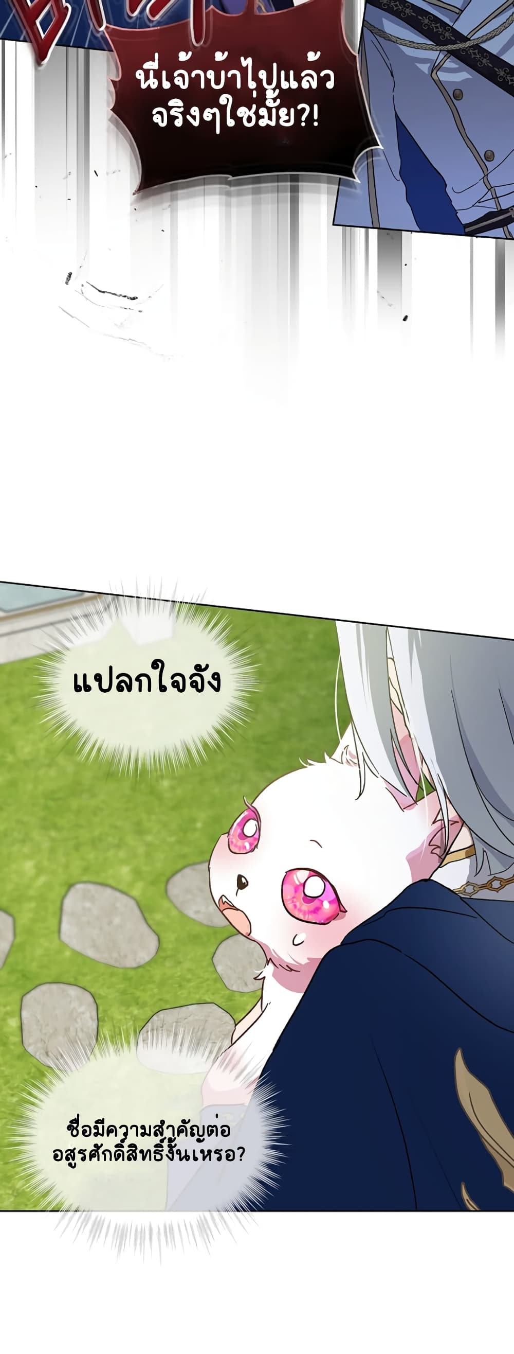 I Was Reincarnated as a Baby Fox God ตอนที่ 10 (14)