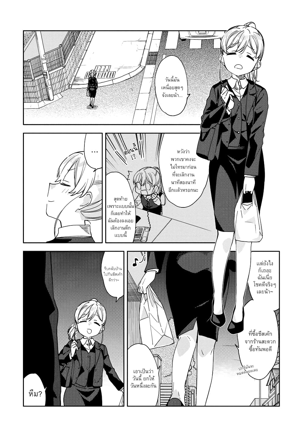 Be Careful, Onee san. ตอนที่ 14 (14)