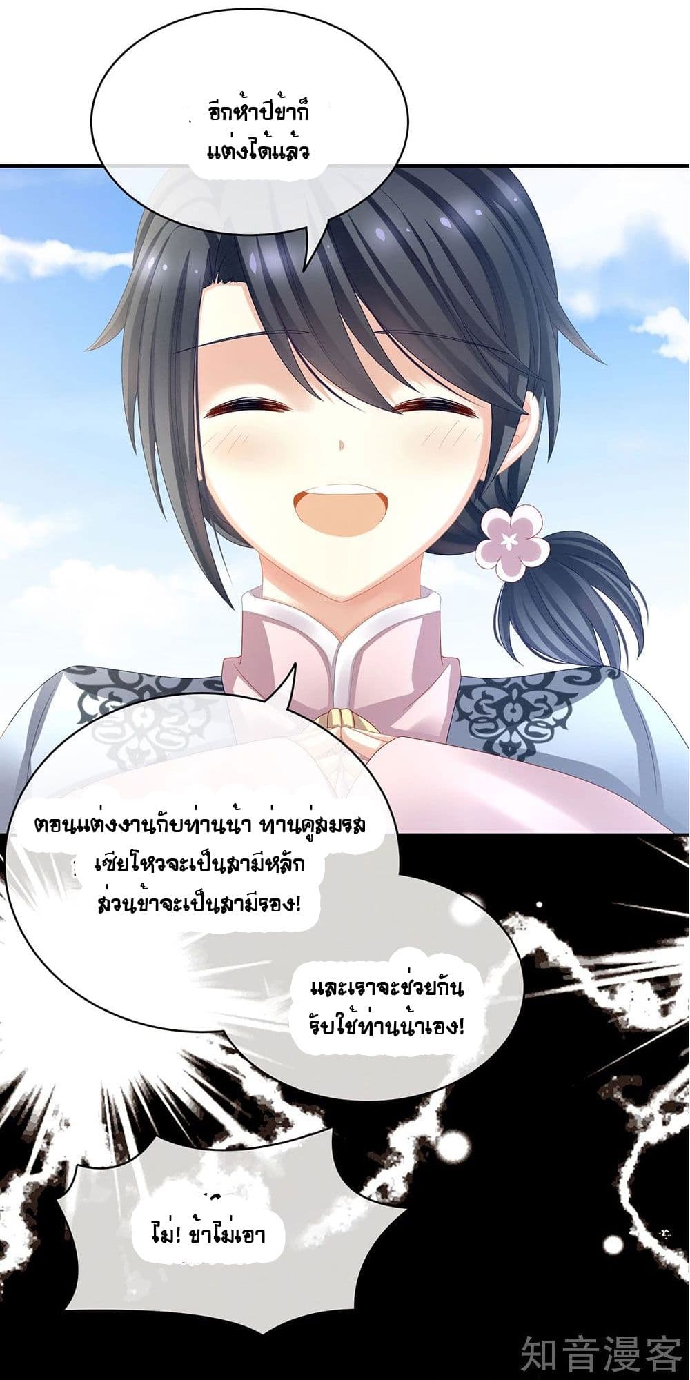 Empress’s Harem ตอนที่ 27 (21)