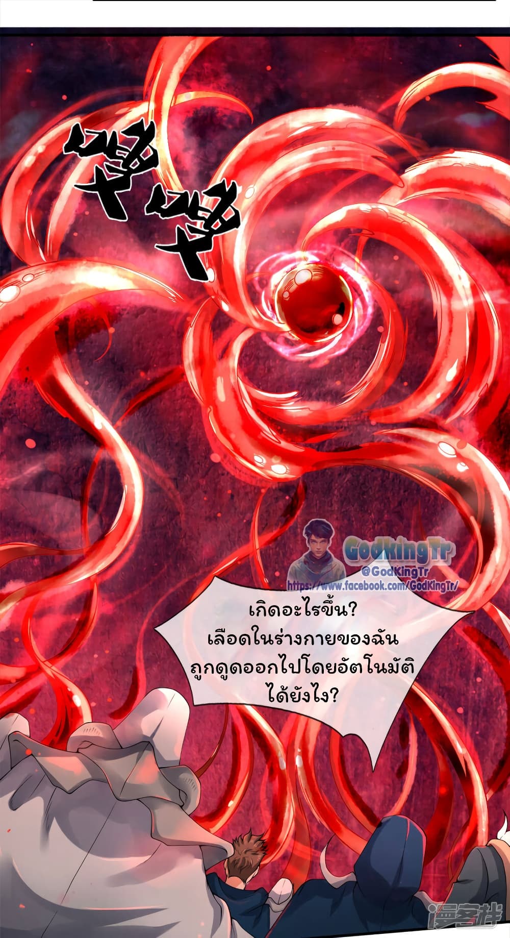 Eternal god King ตอนที่ 238 (6)