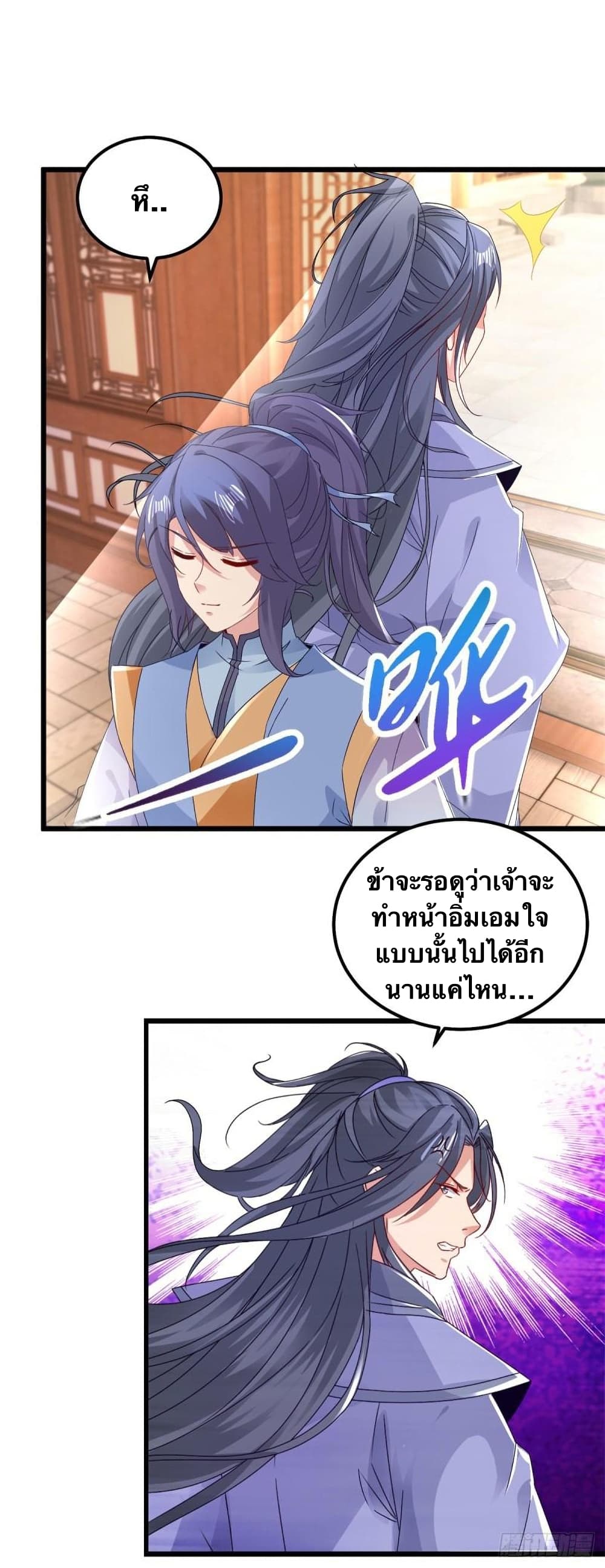 Divine Soul Emperor ตอนที่ 173 (24)