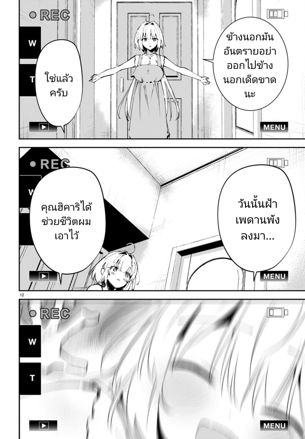 Shuumatsu no Hanayome sama 8 (13)