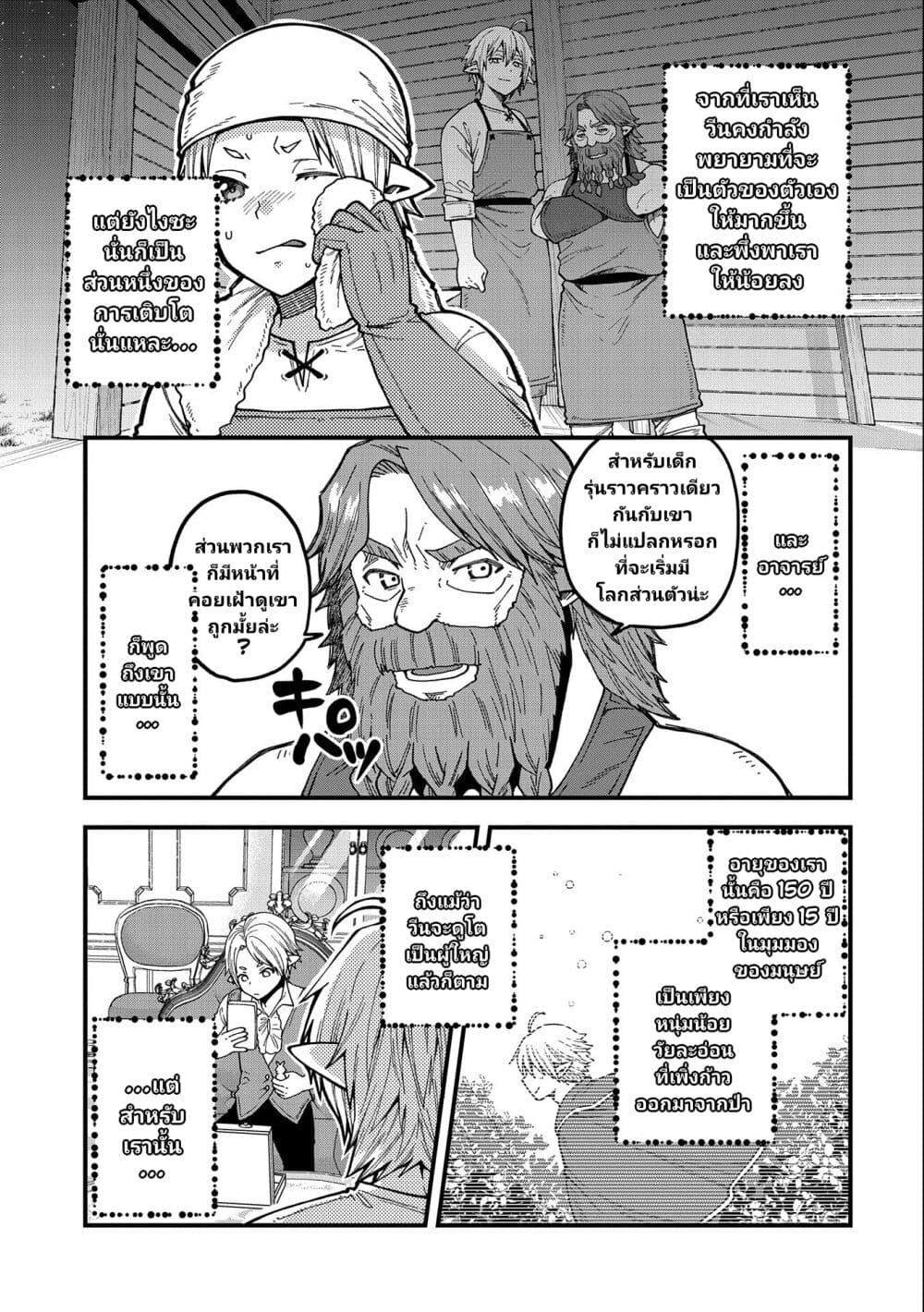 Tensei Shite High Elf ni Narimashitaga, Slow Life wa 120 nen de Akimashita ตอนที่ 19 (12)