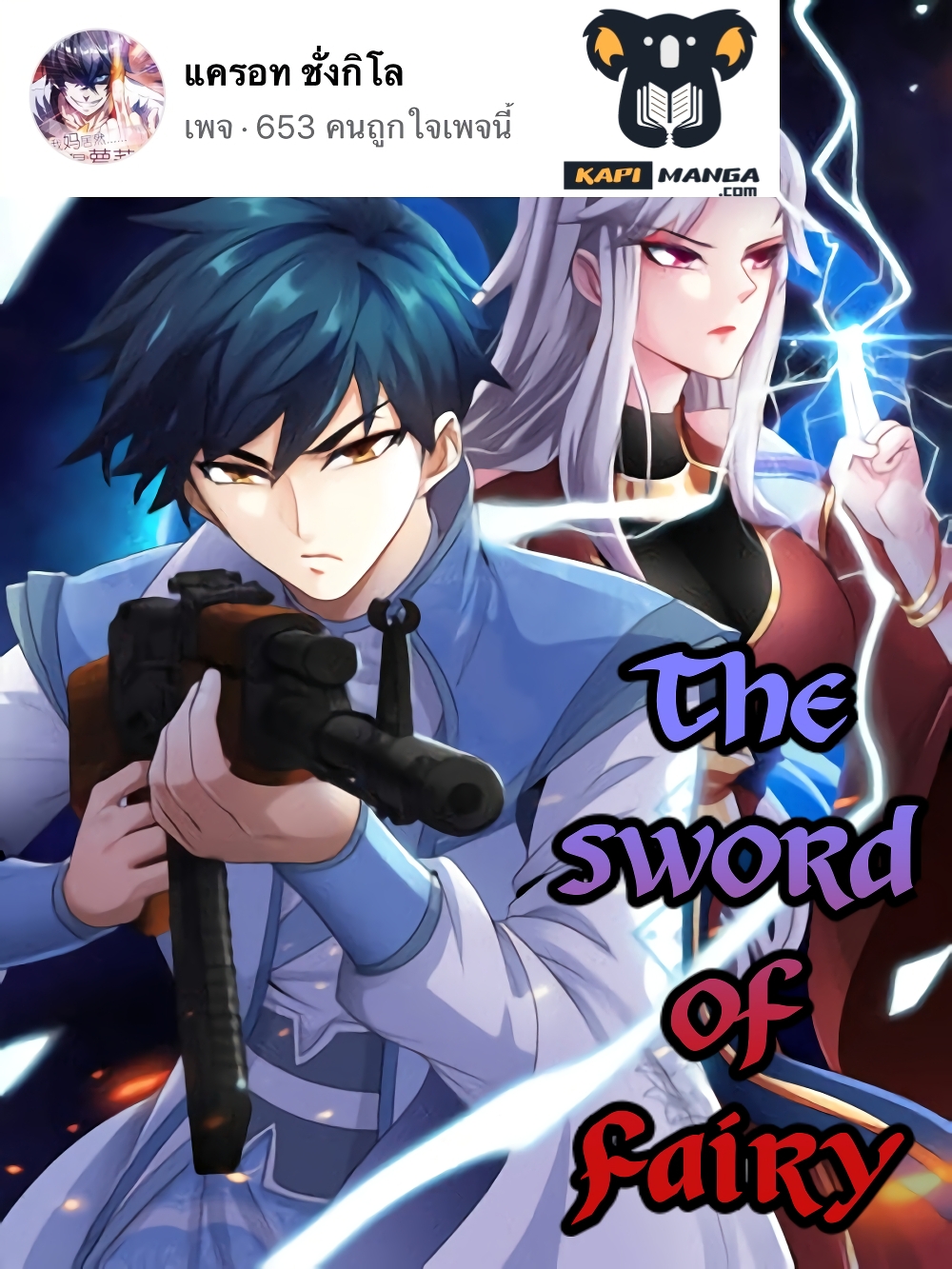 The Sword of Fairy ตอนที่ 35 (1)