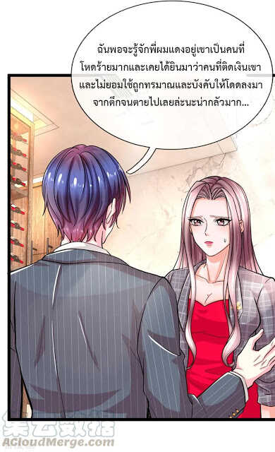 The Master Revenge ตอนที่ 3 (17)