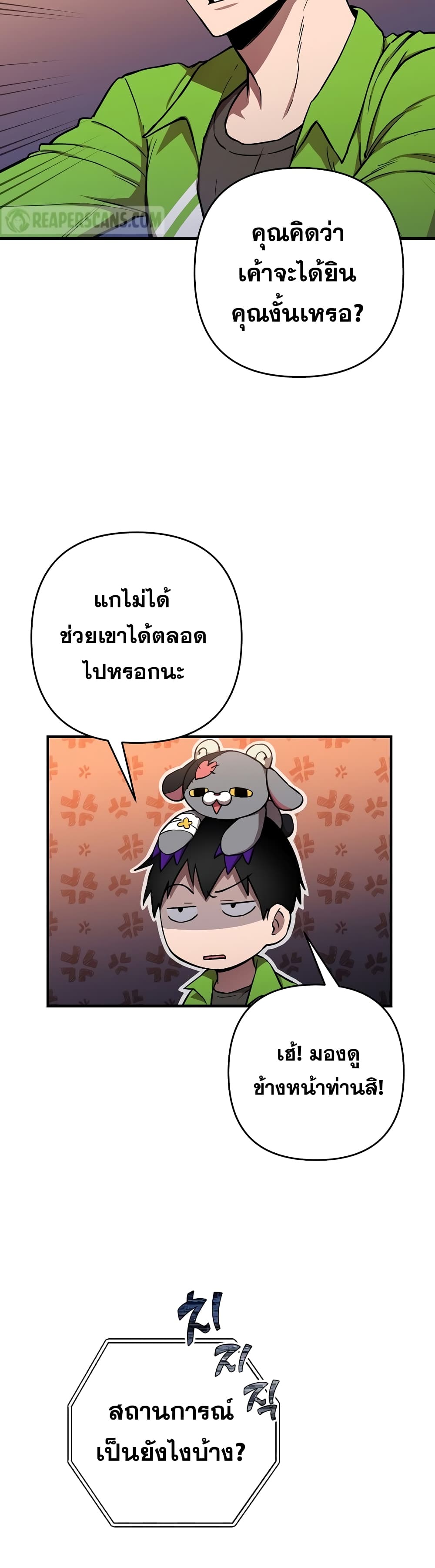 Cursed Manager’s Regression ตอนที่ 11 (36)