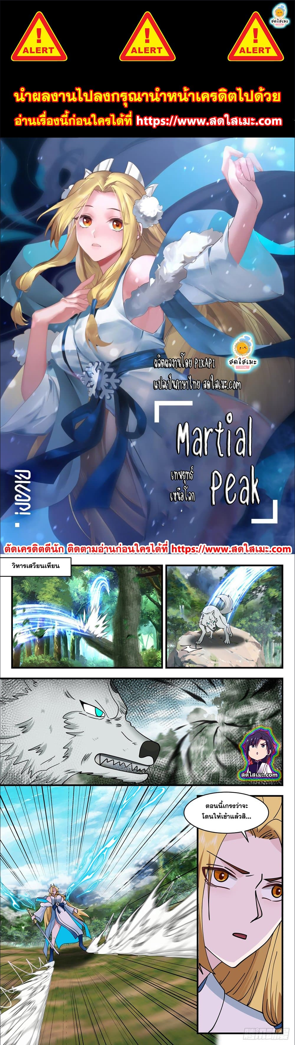 Martial Peak เทพยุทธ์เหนือโลก ตอนที่ 2543 (1)