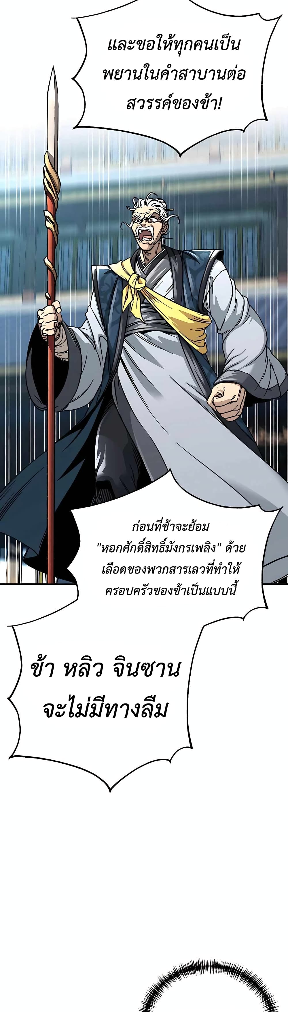 Warrior Grandpa And Supreme Granddaughter ตอนที่ 1 (36)