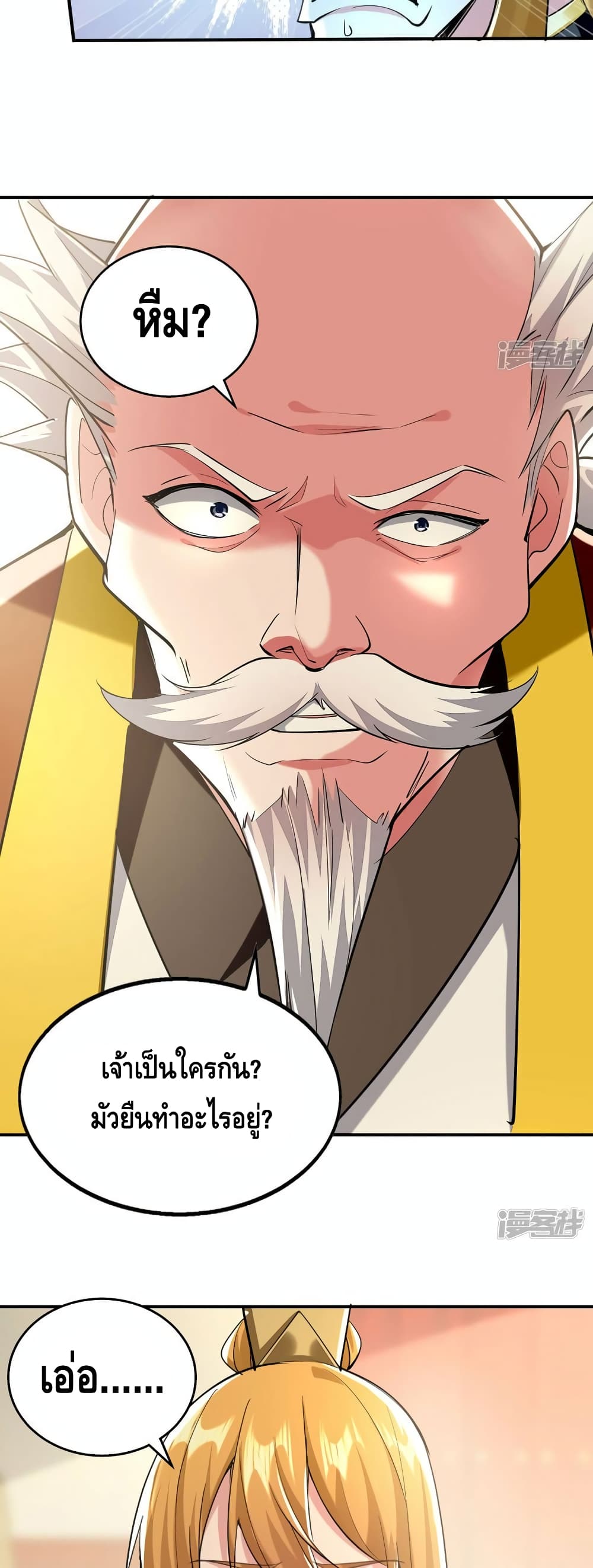 Million Skill Points ตอนที่ 108 (9)