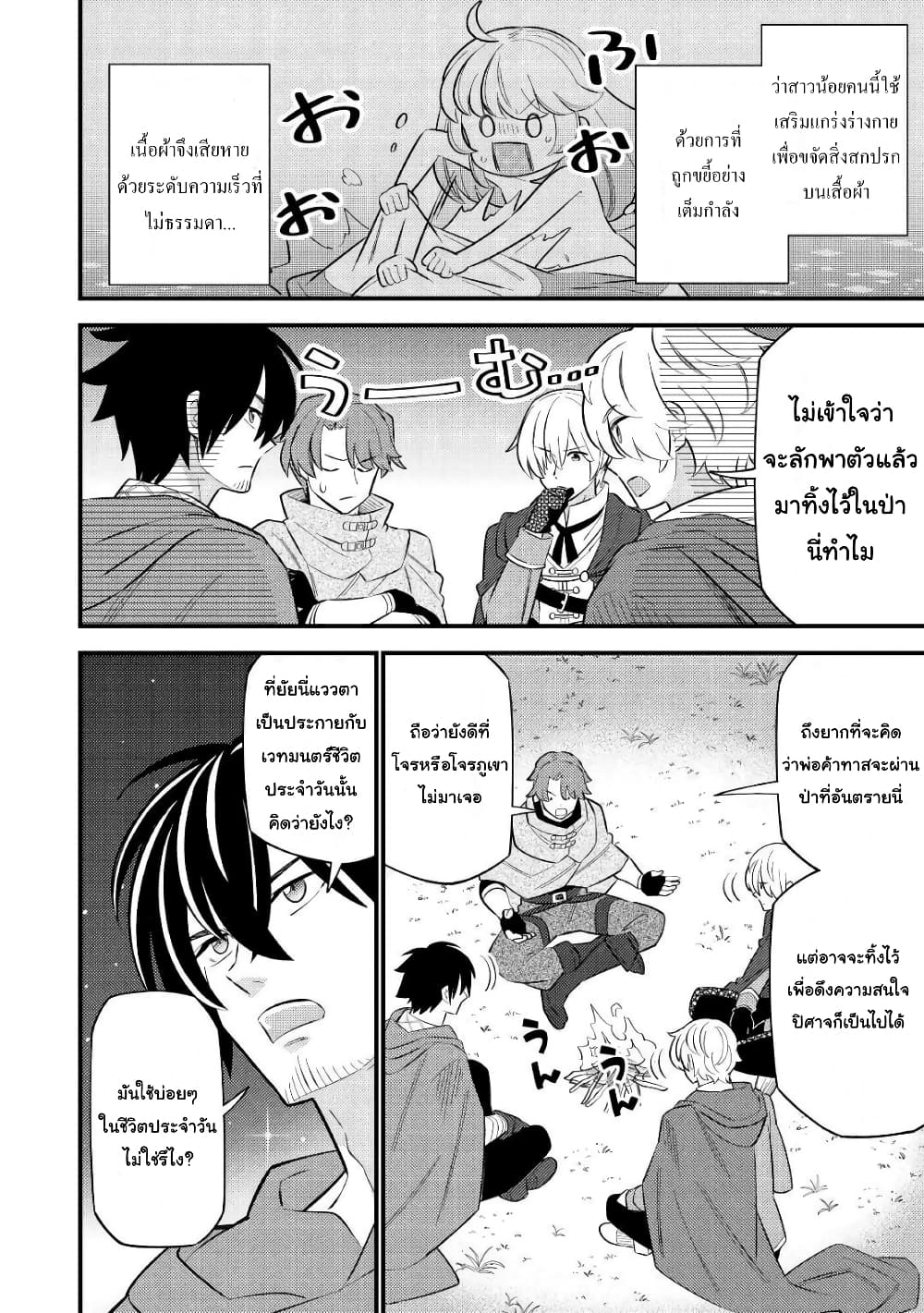 Tensei Youjo wa Owabi Cheat de Isekai Going My Way ตอนที่ 6 (2)