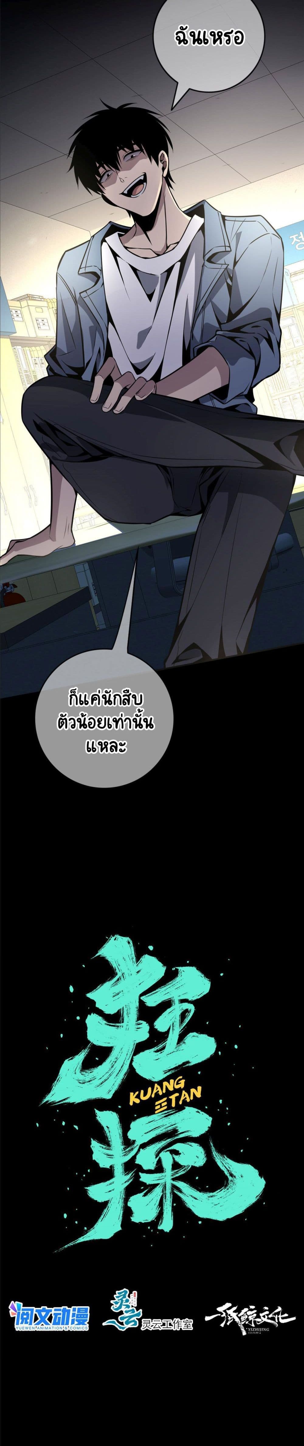 The Detective ตอนที่ 0 (10)