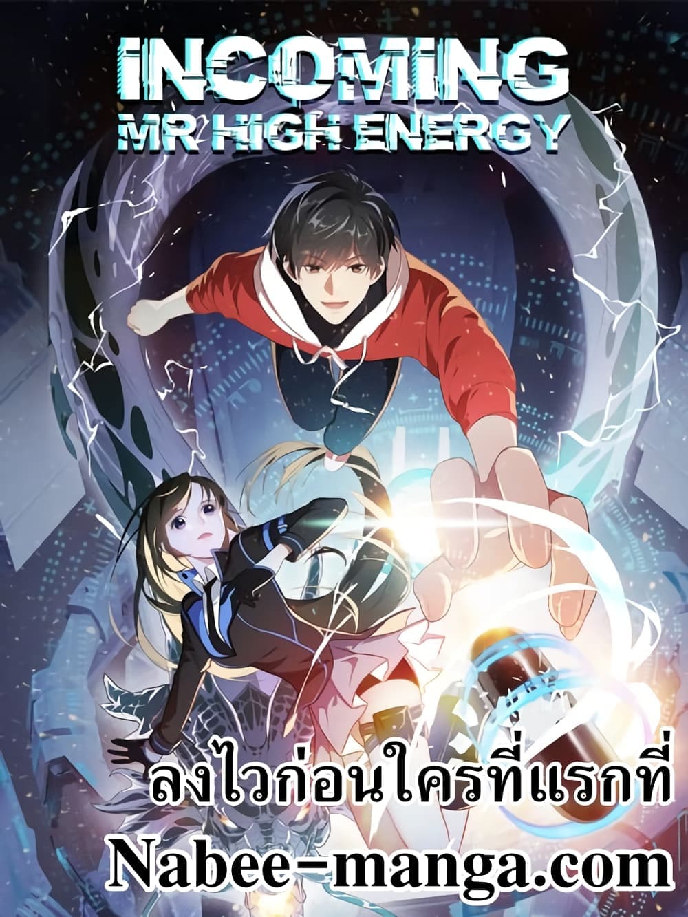 High Energy Strikes ตอนที่ 243 (1)