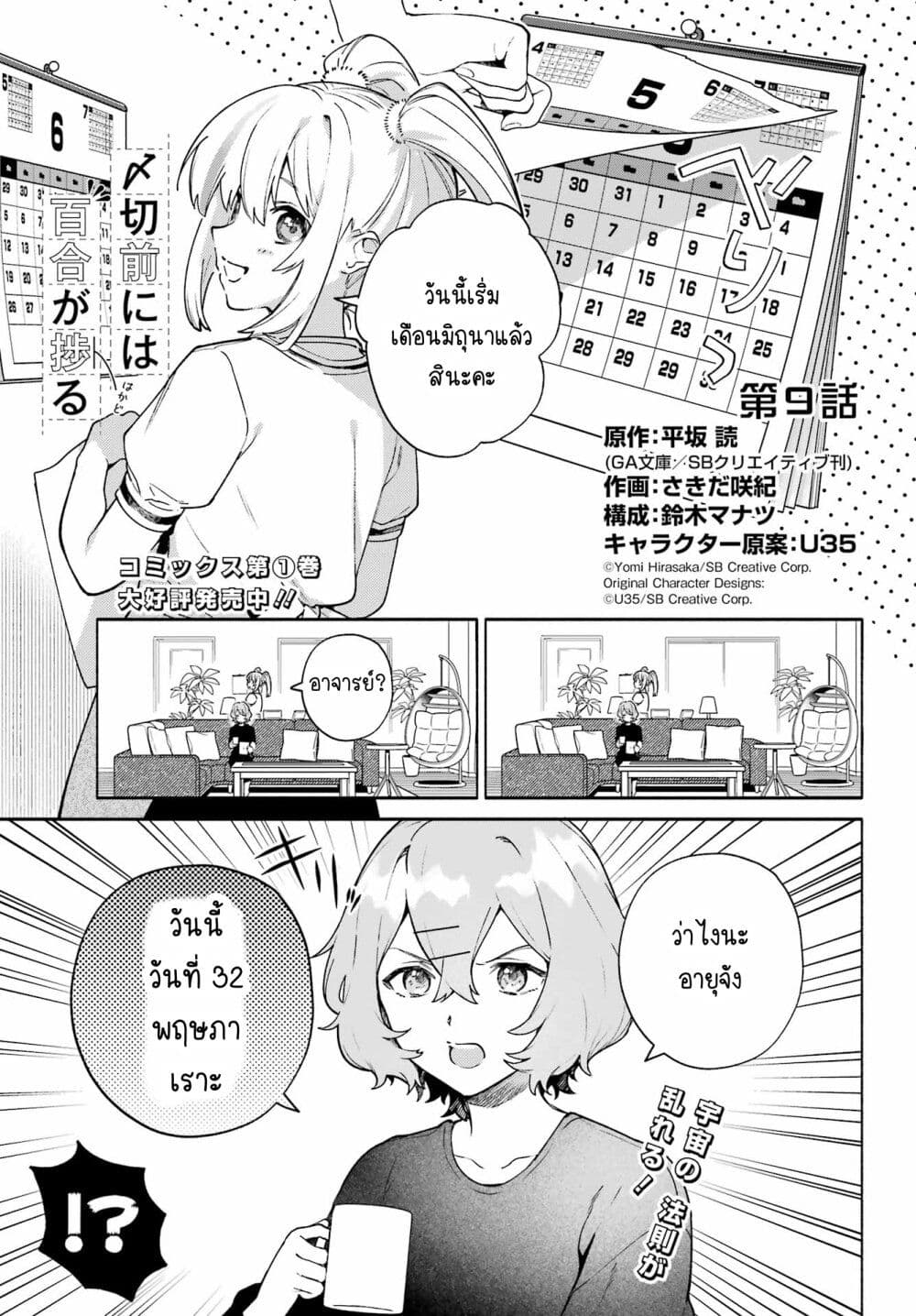 Shimekiri Mae niwa Yuri ga Hakadoru ตอนที่ 9 (1)