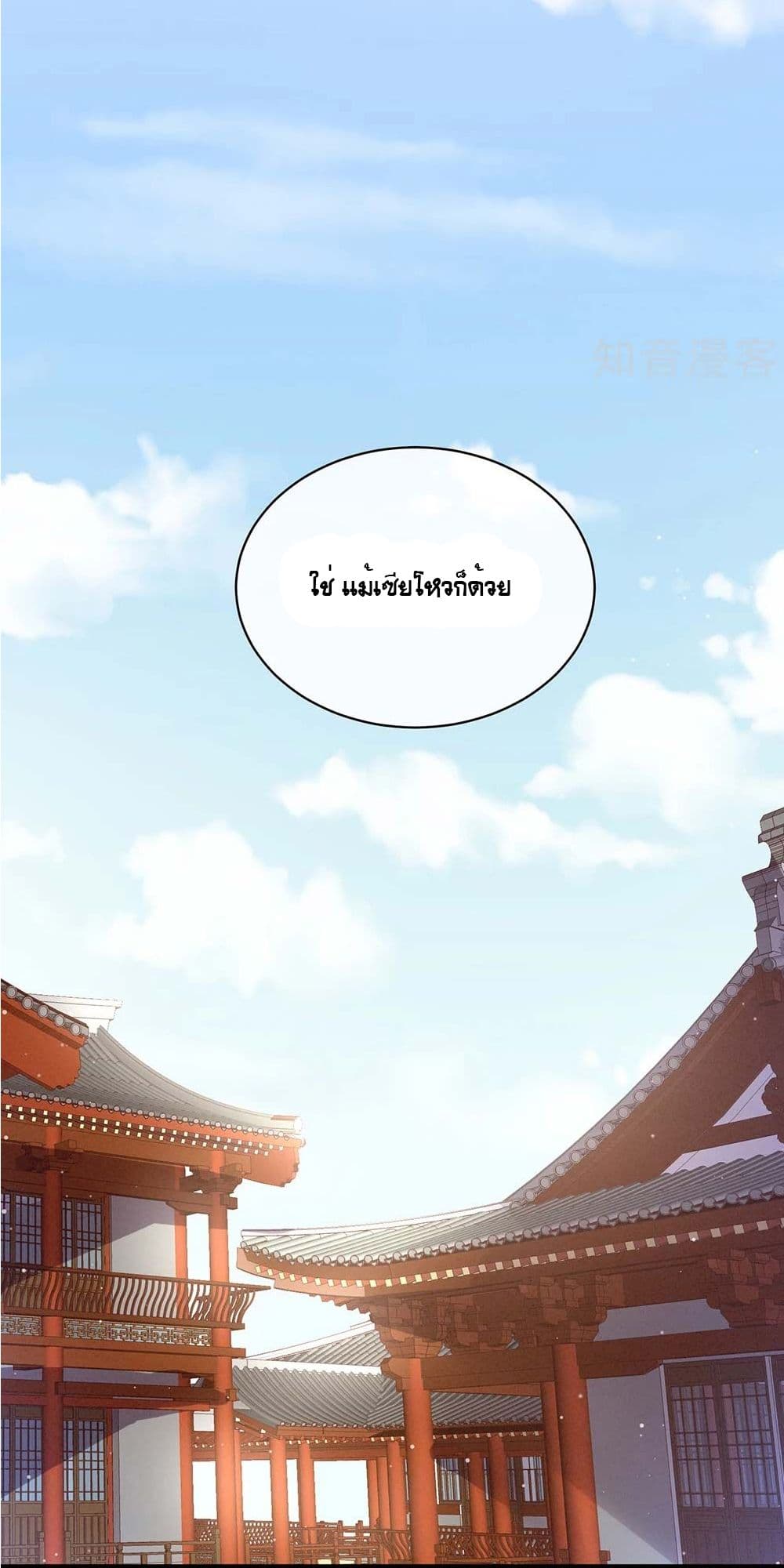 Empress’s Harem ตอนที่ 22 (23)