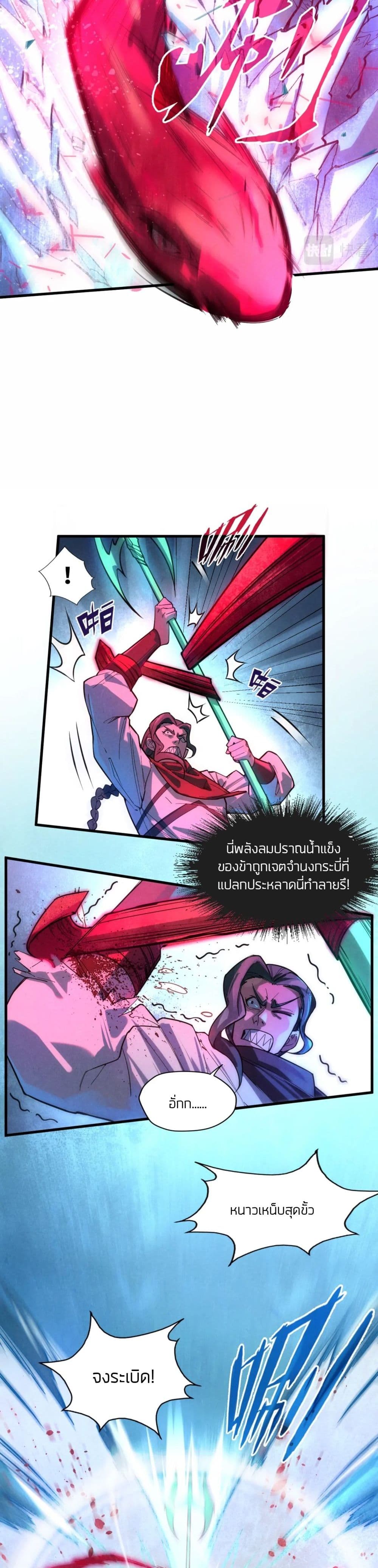 The Eternal Supreme ตอนที่ 66 (7)