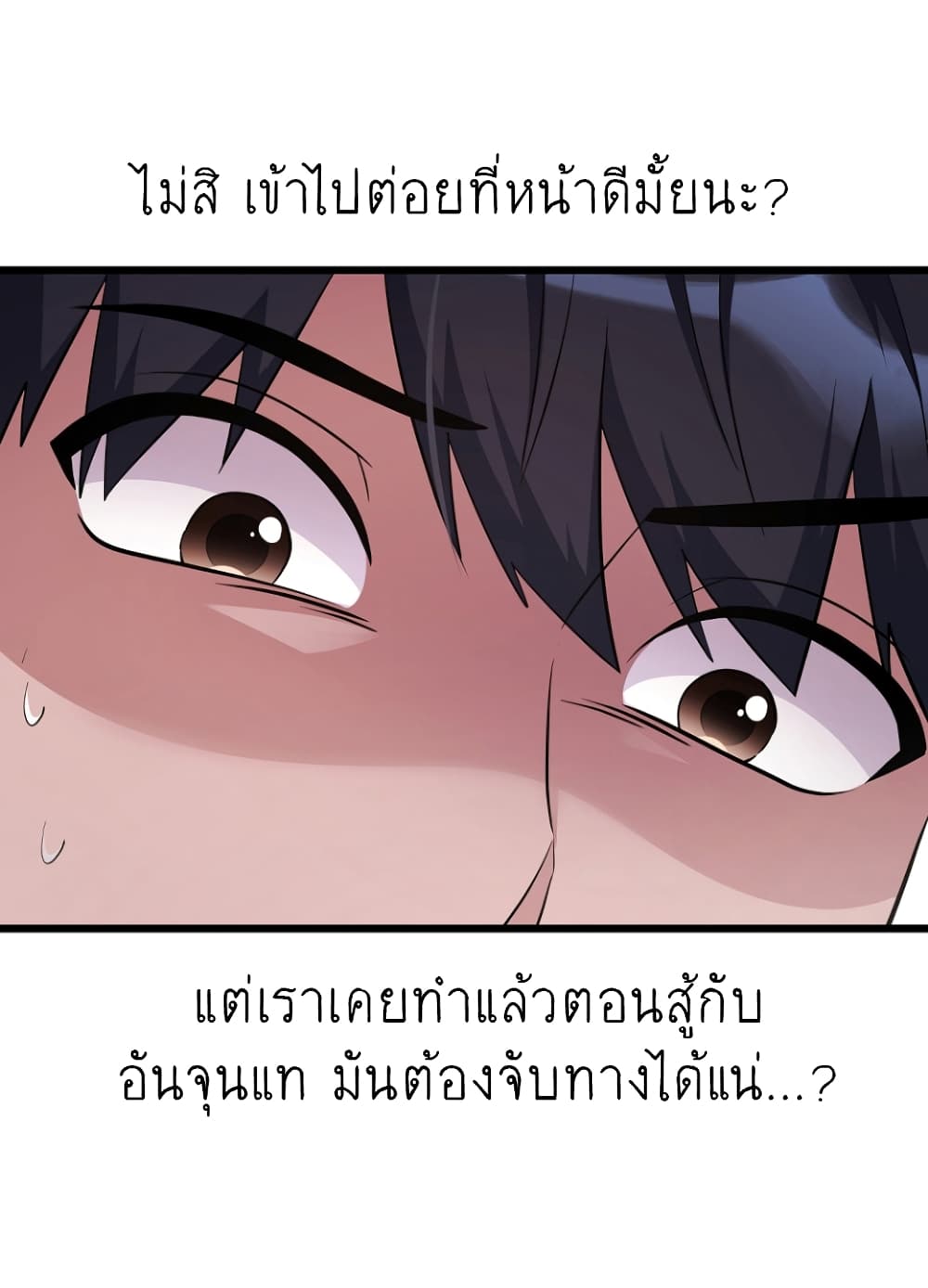 Ganzi Monster ตอนที่ 23 (42)