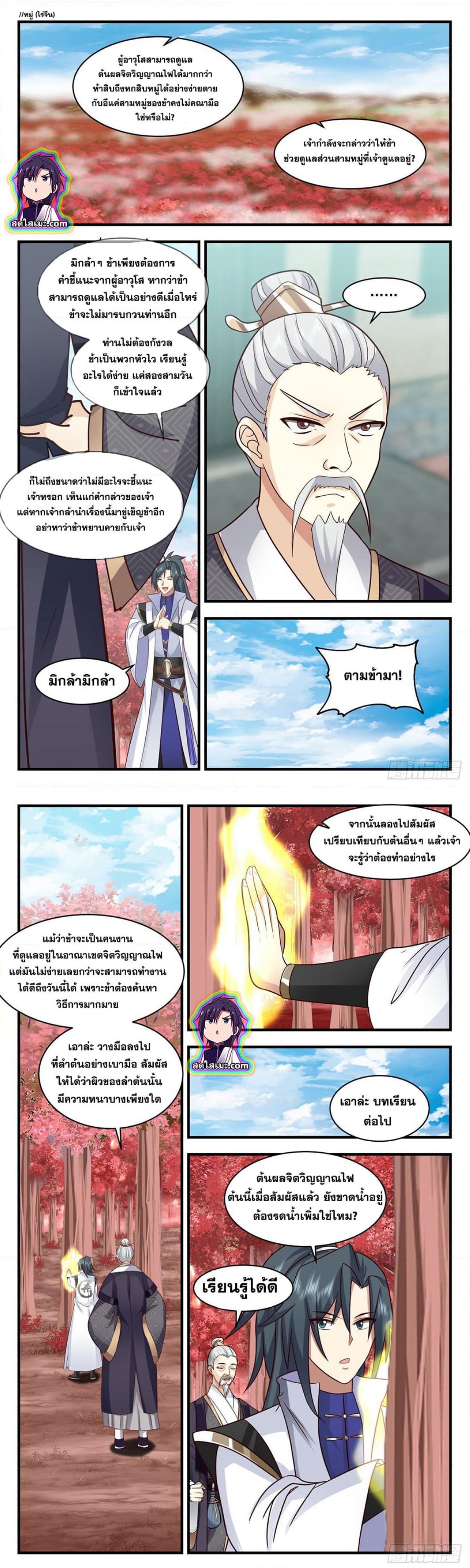 Martial Peak เทพยุทธ์เหนือโลก ตอนที่ 2581 (4)