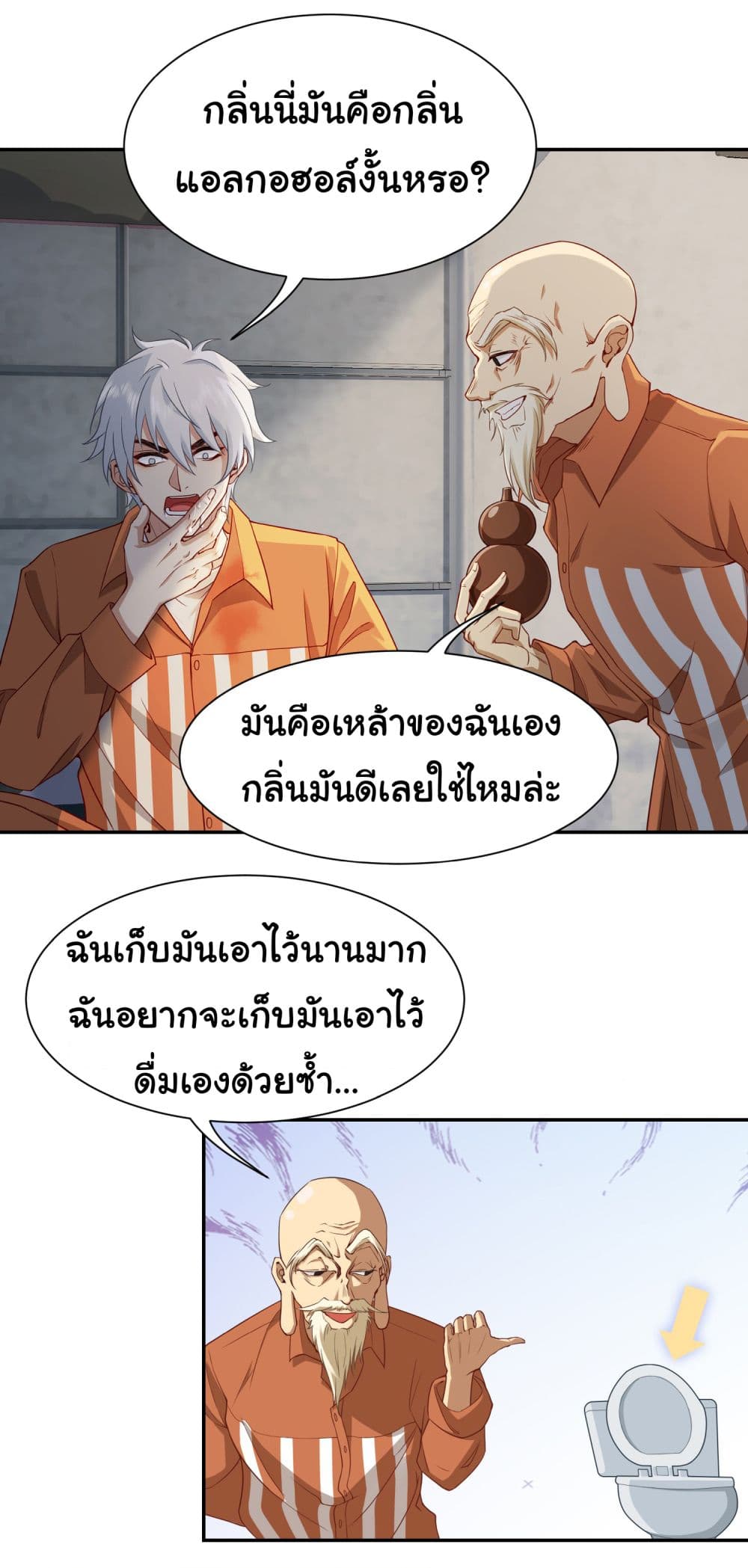 Dragon King Order ตอนที่ 5 (5)