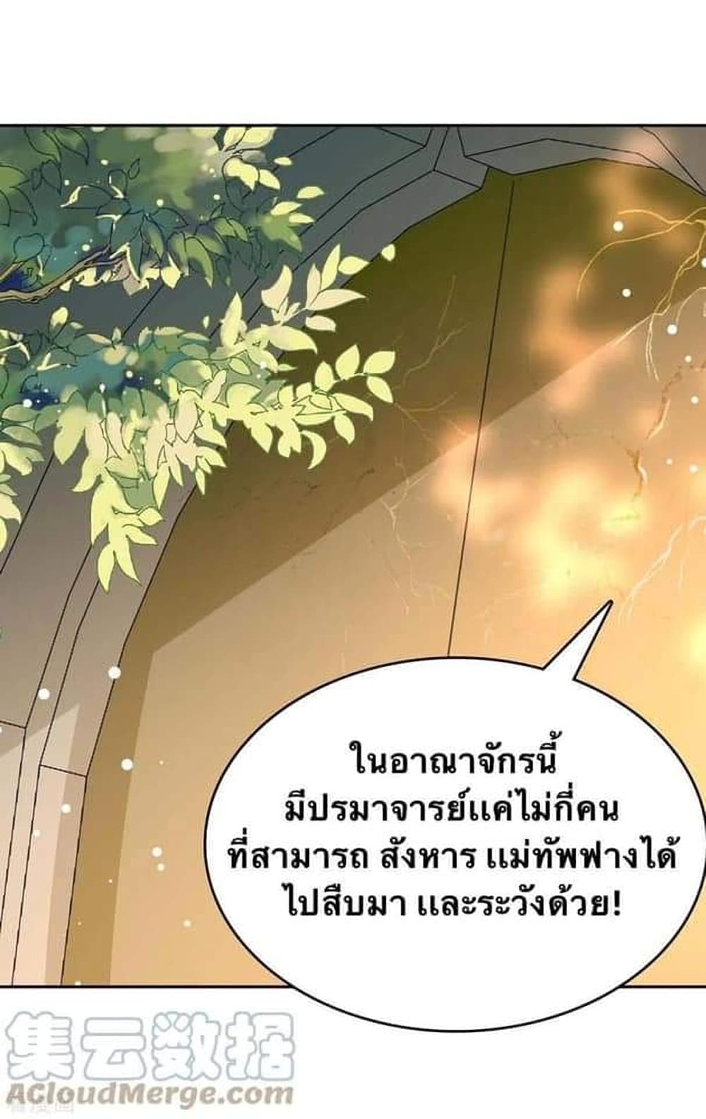 Strongest Leveling ตอนที่ 260 (27)