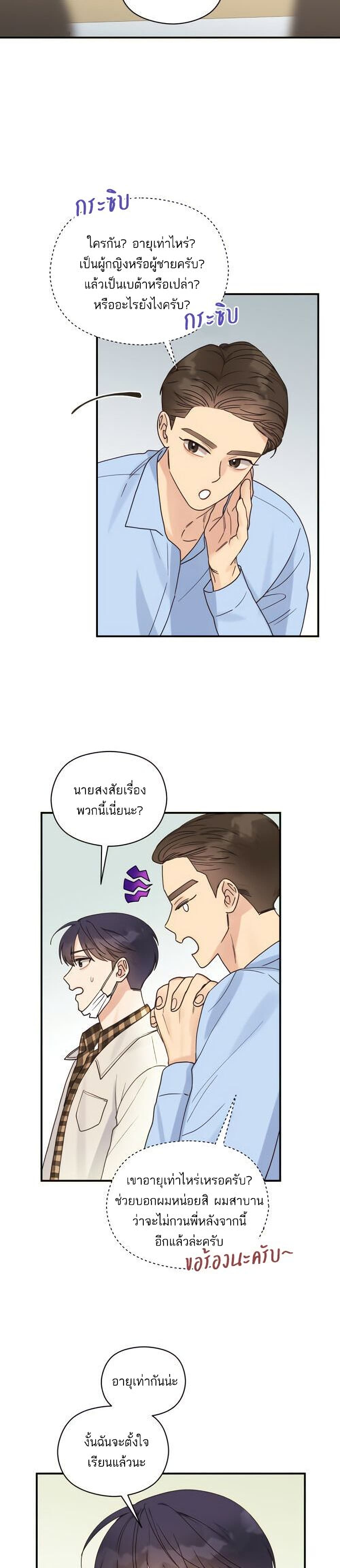 Omega Complex ตอนที่ 14 (8)