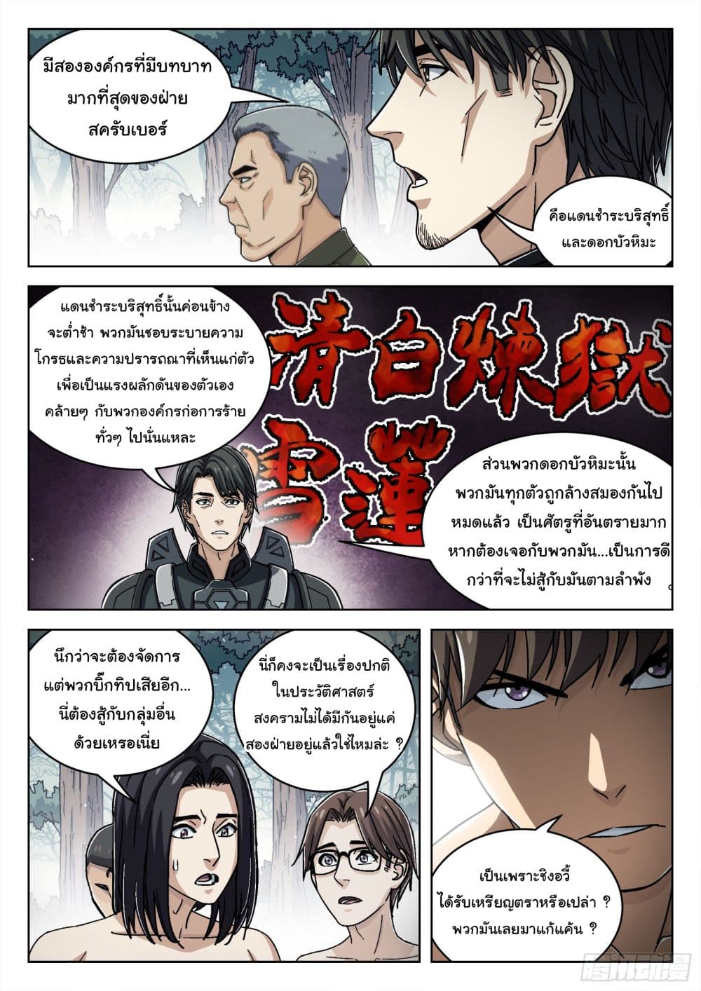 Beyond The Sky ตอนที่ 48 (7)