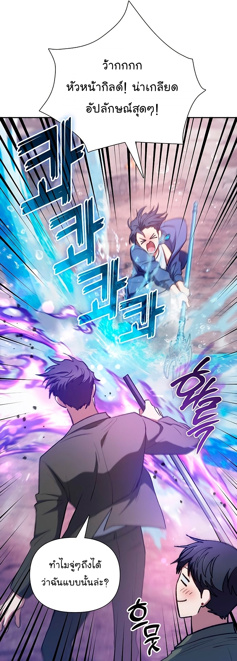 Manhwa Manga I S Class that i rise 102 (49)