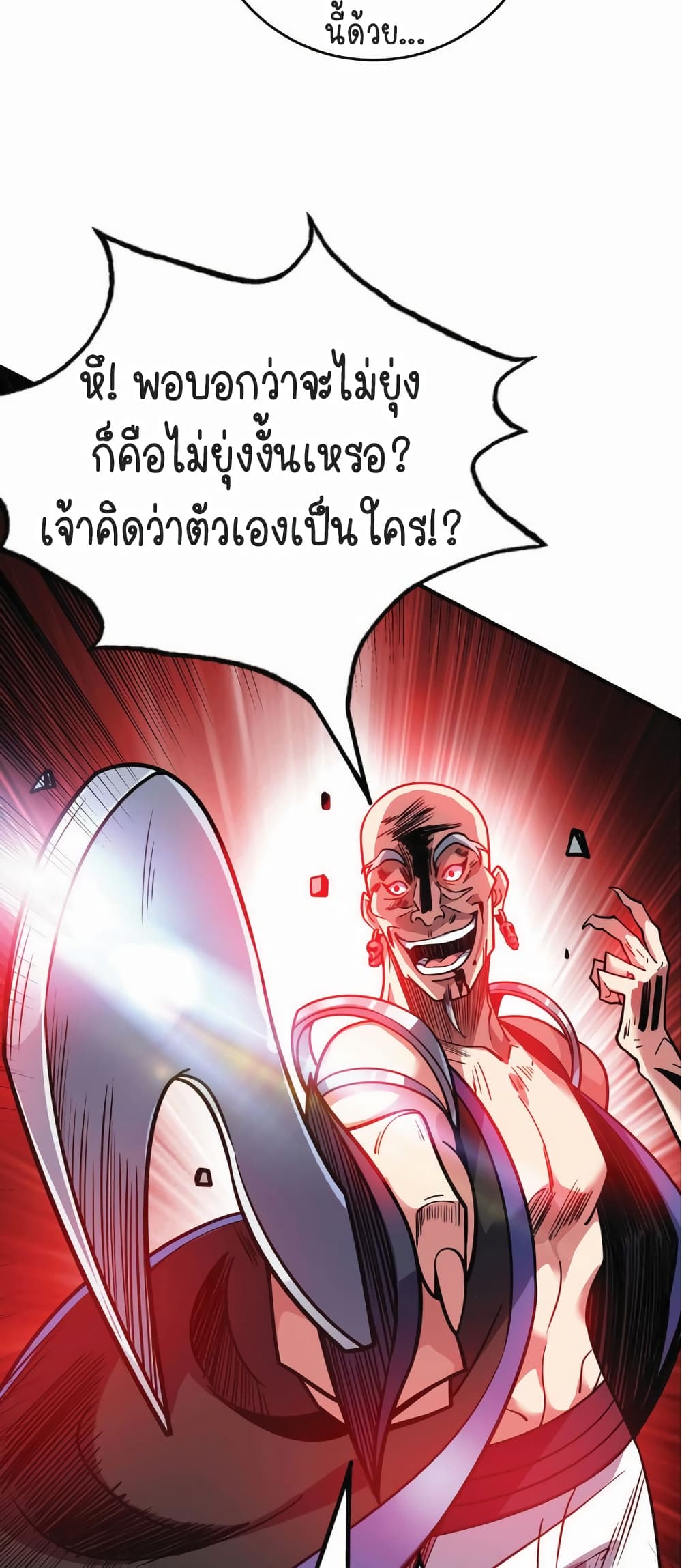 Birth of an Emperor ตอนที่ 3 (17)